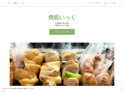 いっく(3 19, 大釜風林 滝沢市 岩手県 020-0757 日本)