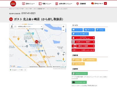 ガスト 北上金ヶ崎店(日本、〒029-4502 岩手県胆沢郡金ケ崎町三ケ尻荒巻165)