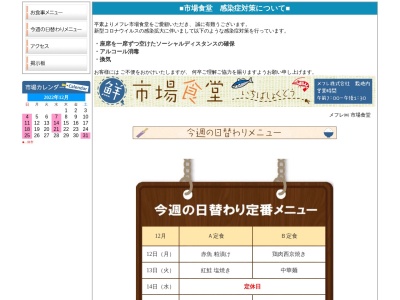 メフレ市場食堂(日本、〒029-4501 岩手県胆沢郡金ケ崎町六原下二の町210)