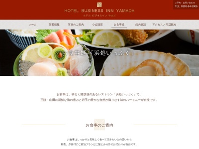 浜処いっぷく(日本、〒028-1371岩手県山田町船越6−148−1下閉伊ビジネスインやまだ)