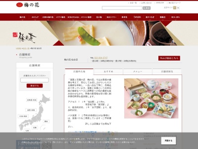 梅の花 仙台店のクチコミ・評判とホームページ
