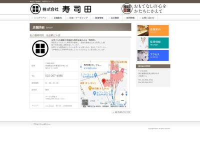 ランキング第14位はクチコミ数「0件」、評価「0.00」で「杜の都寿司田 仙台駅ビル店」