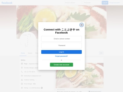 鯛めし ことぶきや(日本、〒980-0811宮城県仙台市青葉区一番町3丁目8-1ラベルヴィビル1F)