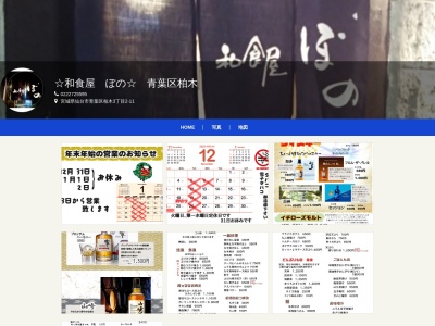 和食屋ぼの(日本、〒981-0933宮城県仙台市青葉区柏木3丁目2−11)