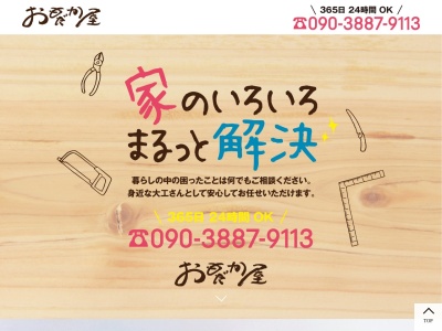 母屋(日本、〒982-0804宮城県仙台市太白区鈎取2丁目1−27)