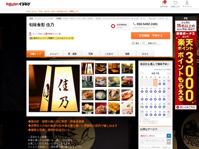 旬味食彩佳乃(宮城県仙台市青葉区国分町2-1-28 鈴木ビル2F)