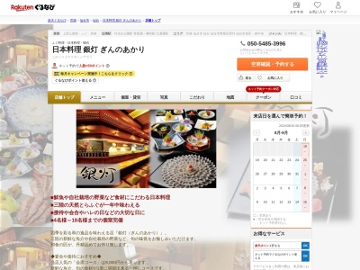 銀灯(宮城県仙台市青葉区国分町2-9-36)