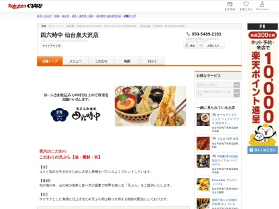 四六時中仙台泉大沢店(宮城県仙台市泉区大沢1-5-1 イオンタウン仙台泉大沢1F)