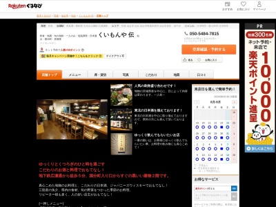 くいもんや伝(宮城県仙台市青葉区国分町2-2-23 レモンシャトービル2F)