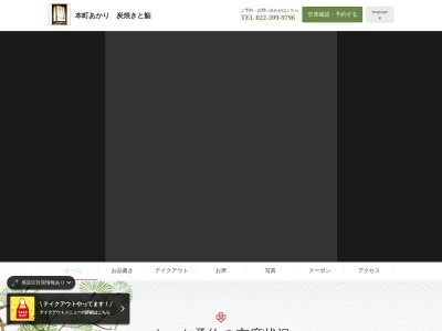 本町和処あかり(宮城県仙台市青葉区本町2-4-16)