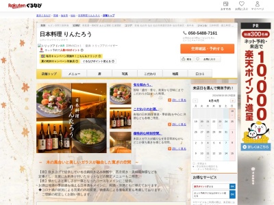 日本料理りんたろう(宮城県仙台市青葉区一番町1-8-20)