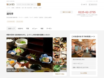 湖月亭(日本、〒986-0132宮城県石巻市小船越山畑138−1)
