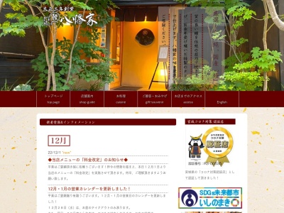 八幡家のクチコミ・評判とホームページ