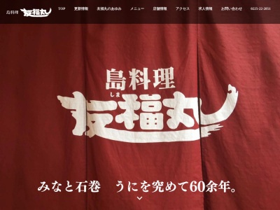 友福丸(日本、〒986-0822宮城県石巻市中央1丁目15-8)