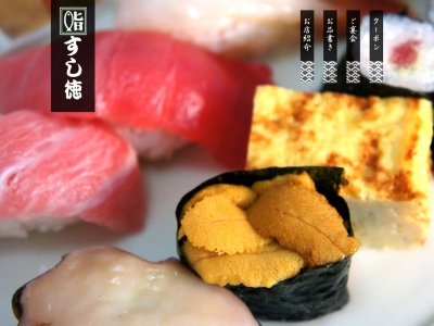 すし徳(日本、〒985-0025宮城県塩竈市佐浦町3−16)