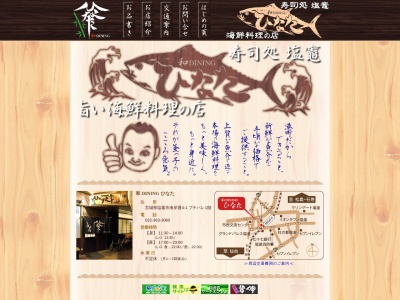 和DININGひなた(日本、〒985-0002宮城県塩竈市海岸通4−1)