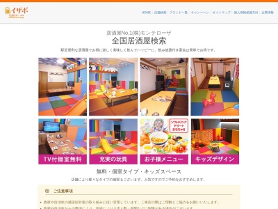 魚民 本塩釜駅前店(日本、〒985-0002宮城県塩竈市海岸通4−13駅前ビル1階)