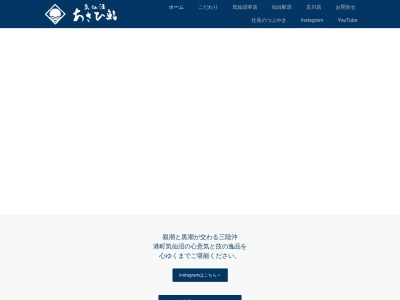 あさひ鮨(日本、〒988-0017宮城県気仙沼市南町1丁目2−2)