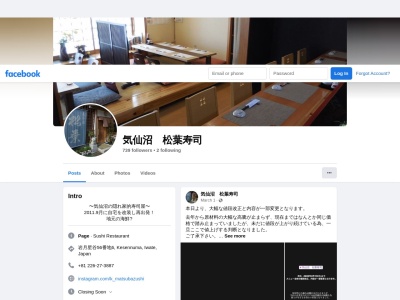 気仙沼 松葉寿司(日本、〒988-0203宮城県気仙沼市岩月星谷56番地6)