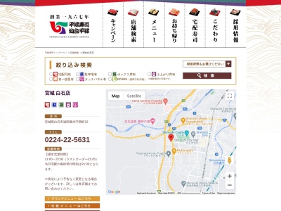 平禄寿司 白石店のクチコミ・評判とホームページ