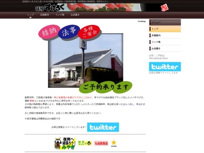 味亭すけろく(日本、〒981-1505宮城県角田市角田泉町42−1)
