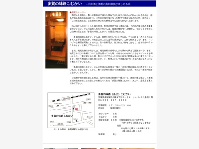 こむかい(日本、〒985-0874宮城県多賀城市八幡4丁目8−24サンパレス八番館1F)