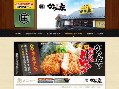 とんかつかつ庄(日本、〒985-0874宮城県多賀城市八幡4丁目1−21)