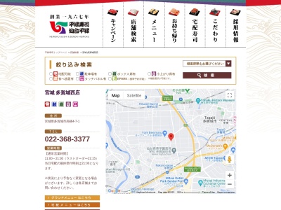 平禄寿司 多賀城西店 (出前可能店)(日本、〒985-0853宮城県多賀城市高橋4丁目7−1)