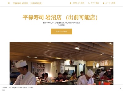 平禄寿司 岩沼店 (出前可能店)(日本、〒989-2434宮城県岩沼市藤浪1丁目4−21)