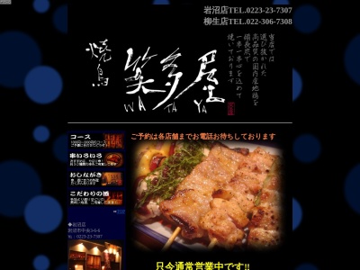 笑多屋(日本、〒989-2432宮城県岩沼市中央3丁目6−6)