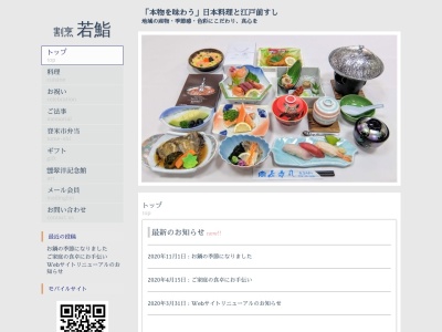 若鮨(日本、〒987-0511宮城県登米市迫町佐沼中江5丁目2−8)