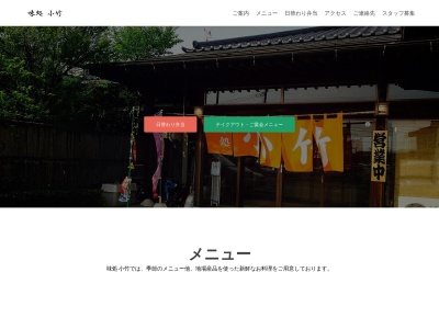味処 小竹(日本、〒987-0511宮城県登米市迫町佐沼中江3丁目1−5)