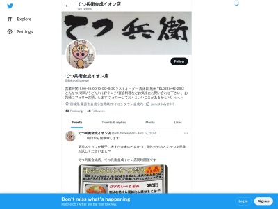 てつ兵衛金成イオン店(日本、〒989-5184宮城県栗原市金成小迫荒崎22)