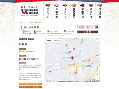 ランキング第4位はクチコミ数「0件」、評価「0.00」で「平禄寿司 宮城栗原築館店」