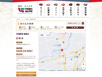 平禄寿司 宮城栗原築館店(日本、〒987-2251宮城県栗原市築館藤木7−40)
