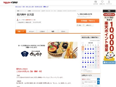 四六時中古川店(宮城県大崎市古川旭2-2-1 イオン古川店2F)