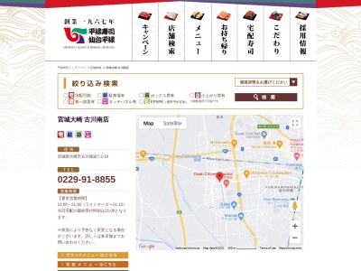 平禄寿司 宮城大崎古川南店 (出前可能店)(日本、〒989-6136宮城県大崎市古川穂波7丁目2−10)