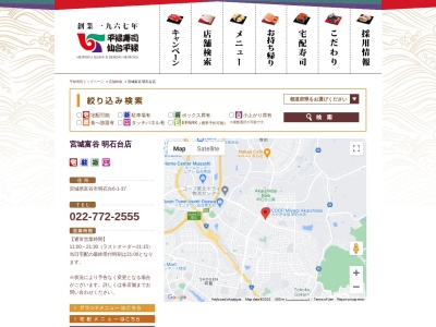 ランキング第3位はクチコミ数「0件」、評価「0.00」で「平禄寿司 宮城富谷明石台店」