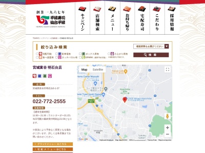平禄寿司 宮城富谷明石台店(日本、〒981-3332宮城県富谷市明石台6丁目1−37)