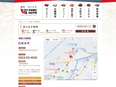 平禄寿司 宮城大河原店のクチコミ・評判とホームページ