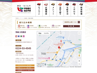 平禄寿司 宮城大河原店(日本、〒989-1247宮城県柴田郡大河原町字東266−1)