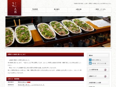 こい太郎(日本、〒989-1201宮城県柴田郡大河原町大谷字町向217−3)