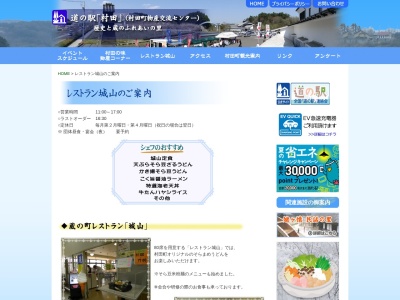 レストラン城山(日本、〒989-1305 宮城県柴田郡村田町村田北塩内４１)