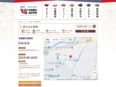 平禄寿司 宮城柴田船岡店(日本、〒989-1607宮城県柴田郡柴田町船岡新栄4丁目6−12)