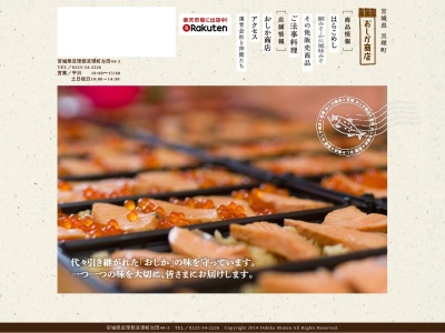 おしか商店(日本、〒989-2351宮城県亘理郡亘理町台田４４−３)