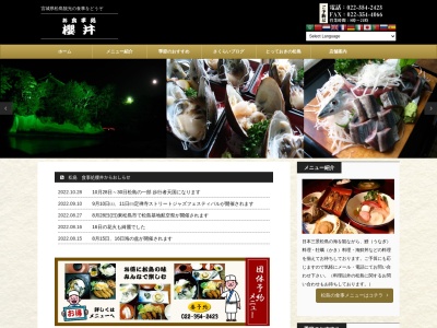 お食事処 櫻井(日本、〒981-0213宮城県宮城郡松島町松島字仙隋10)