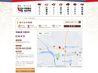 平禄寿司 中新田店(日本、〒981-4253宮城県加美郡加美町大門１００−２)