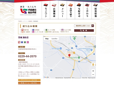ランキング第1位はクチコミ数「0件」、評価「0.00」で「平禄寿司 涌谷店」