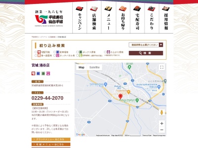 平禄寿司 涌谷店(日本、〒987-0112宮城県遠田郡涌谷町桑木荒100-1１００−１)