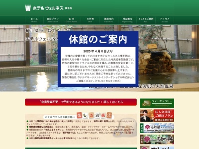 ホテルウェルネス 横手路(日本、〒013-0063秋田県横手市婦気大堤田久保1−294)